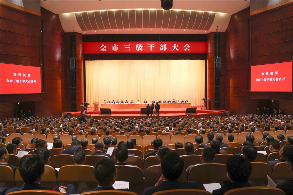 市三級干部大會-網站新聞1