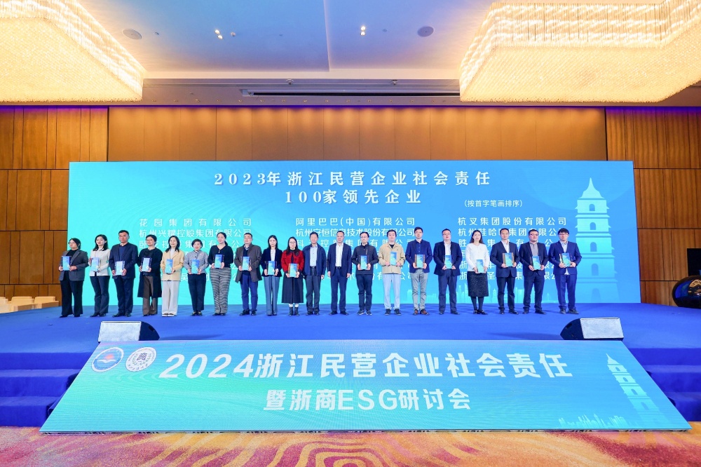 浙民企社會(huì)責(zé)任百?gòu)?qiáng)-網(wǎng)站新聞1