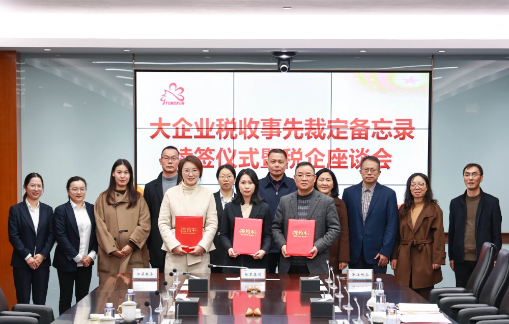 江浙稅務局-網站新聞2