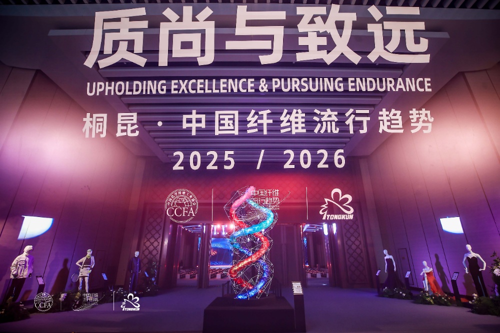 2025纖維流行趨勢-網(wǎng)站新聞1
