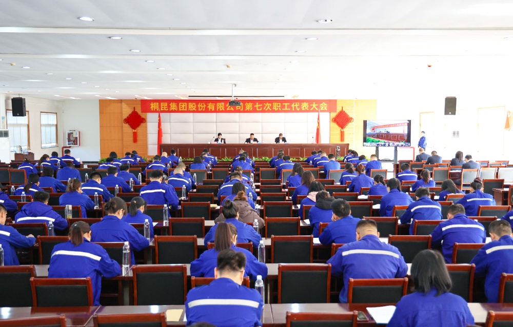 職工代表大會-網(wǎng)站新聞1