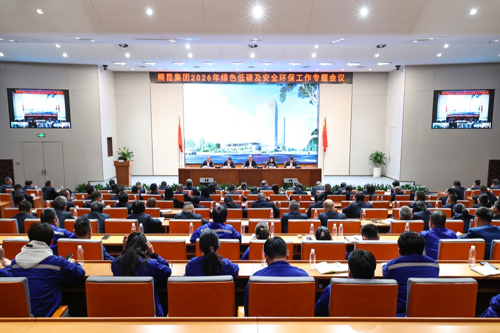 向綠而行 碳路未來丨桐昆發布碳達峰碳中和行動方案白皮書