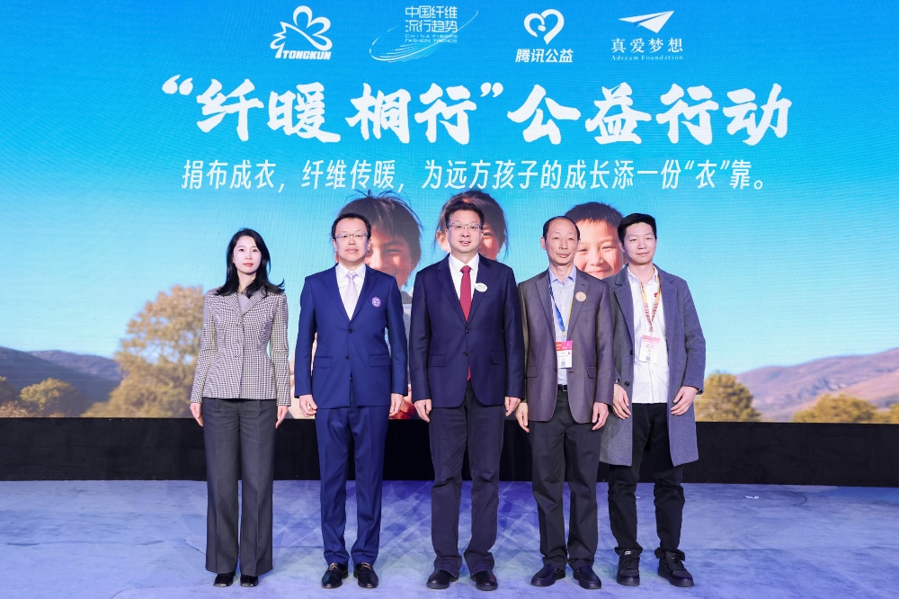 纖暖桐行公益行動