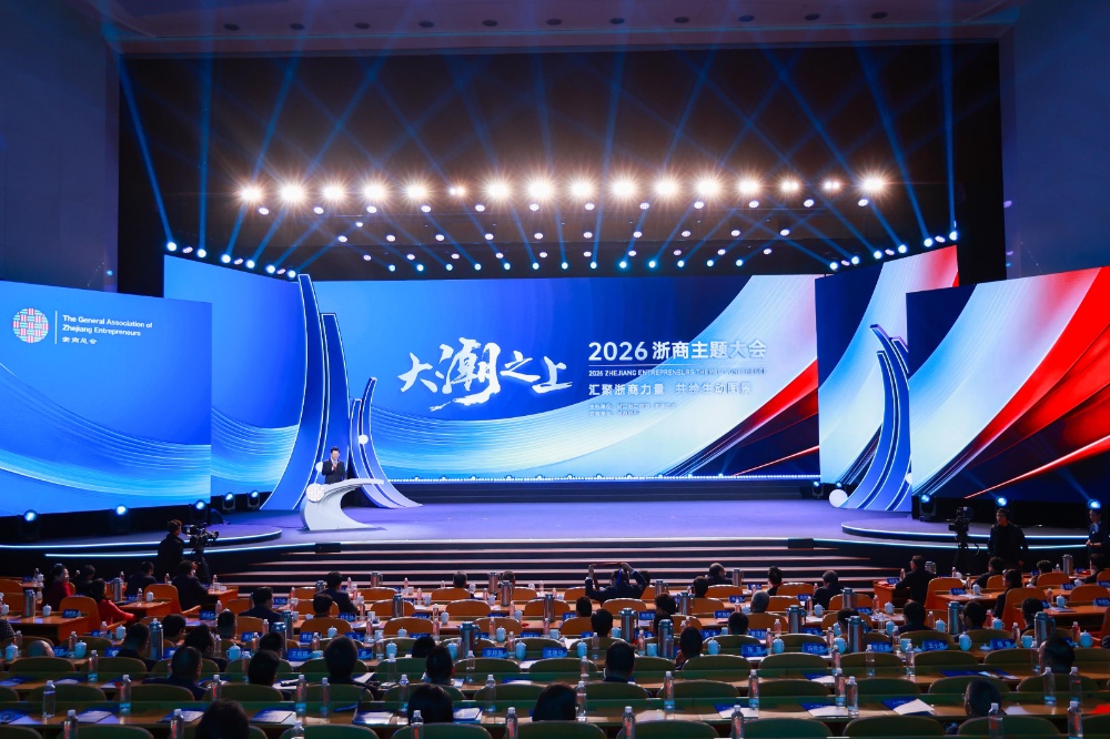 2026大潮之上浙商主題大會