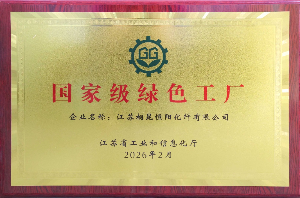 2026.02 國家級綠色工廠 恒陽