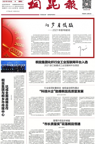 2021年《桐昆報》第一期