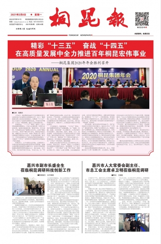 2021年《桐昆報》第二期