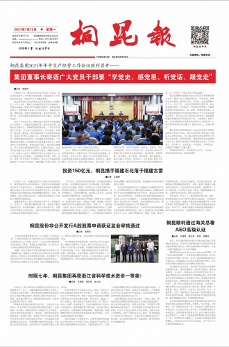 2021年《桐昆報》第七期