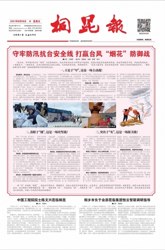 2021年《桐昆報》第八期