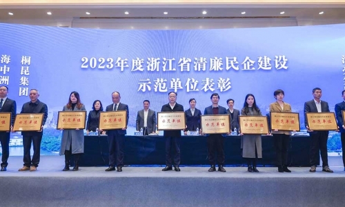2023年浙江省清廉民營企業建設示范單位名單公布，桐昆集團榜上有名！