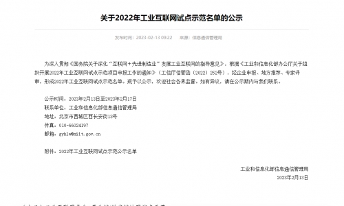 桐昆這項方案入選國家工信部2022年工業互聯網試點示范名單！