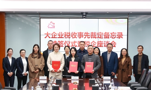 桐昆與浙江、江蘇兩省稅務局續(xù)簽《大企業(yè)稅收事先裁定備忘錄》！