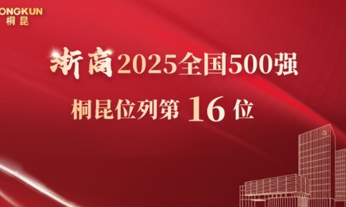 桐昆位列第16！2025浙商全國500強(qiáng)榜單揭曉